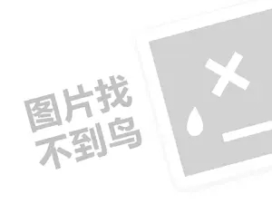 承德住宿发票 2023小红书个人店铺怎么开？怎么运营？